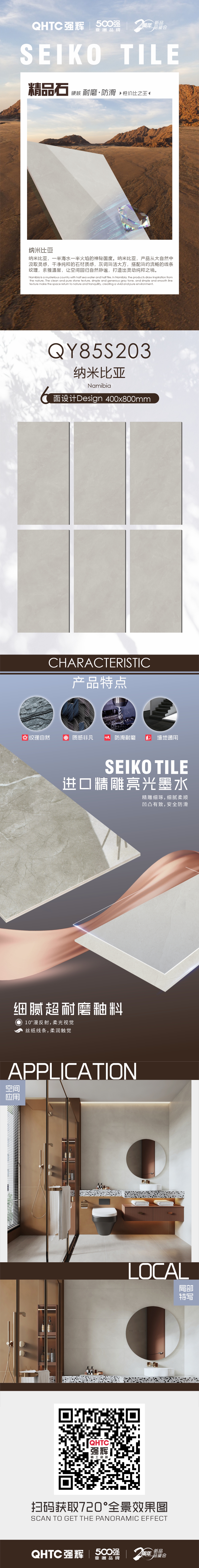 纳米比亚 QY85S203 (图1)